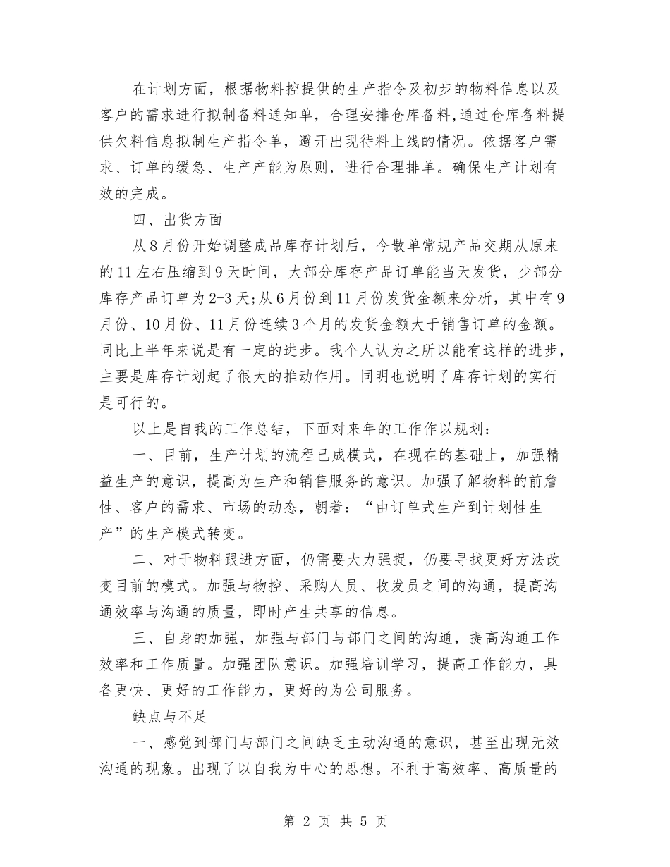 2024年库管年终总结范文与2024年库管总监个人总结范文汇编_第2页