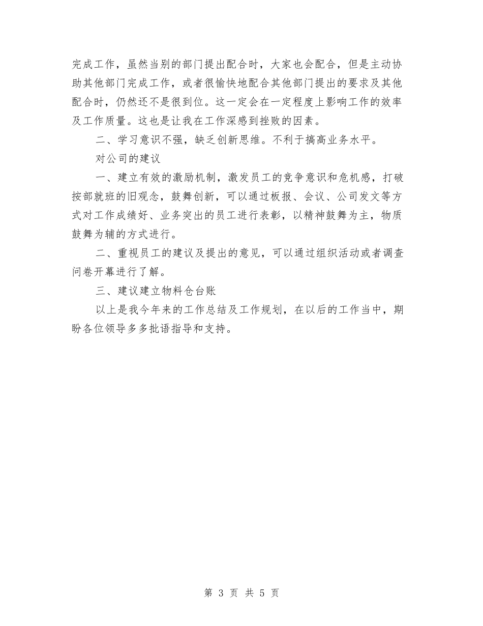 2024年库管年终总结范文与2024年库管总监个人总结范文汇编_第3页