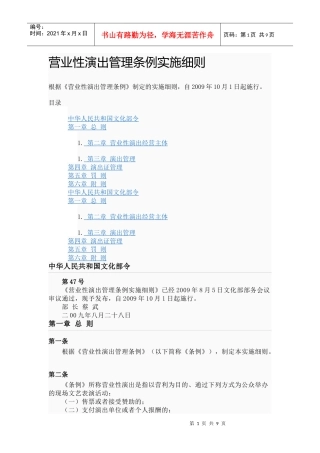 营业性演出管理条例实施细则