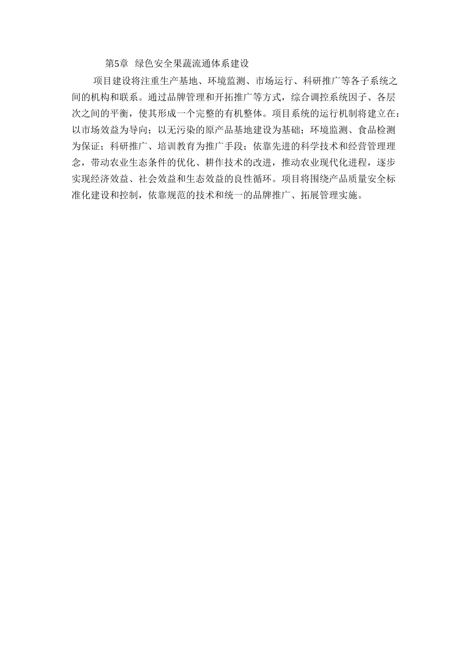 绿色安全食品可行性研究报告_第2页