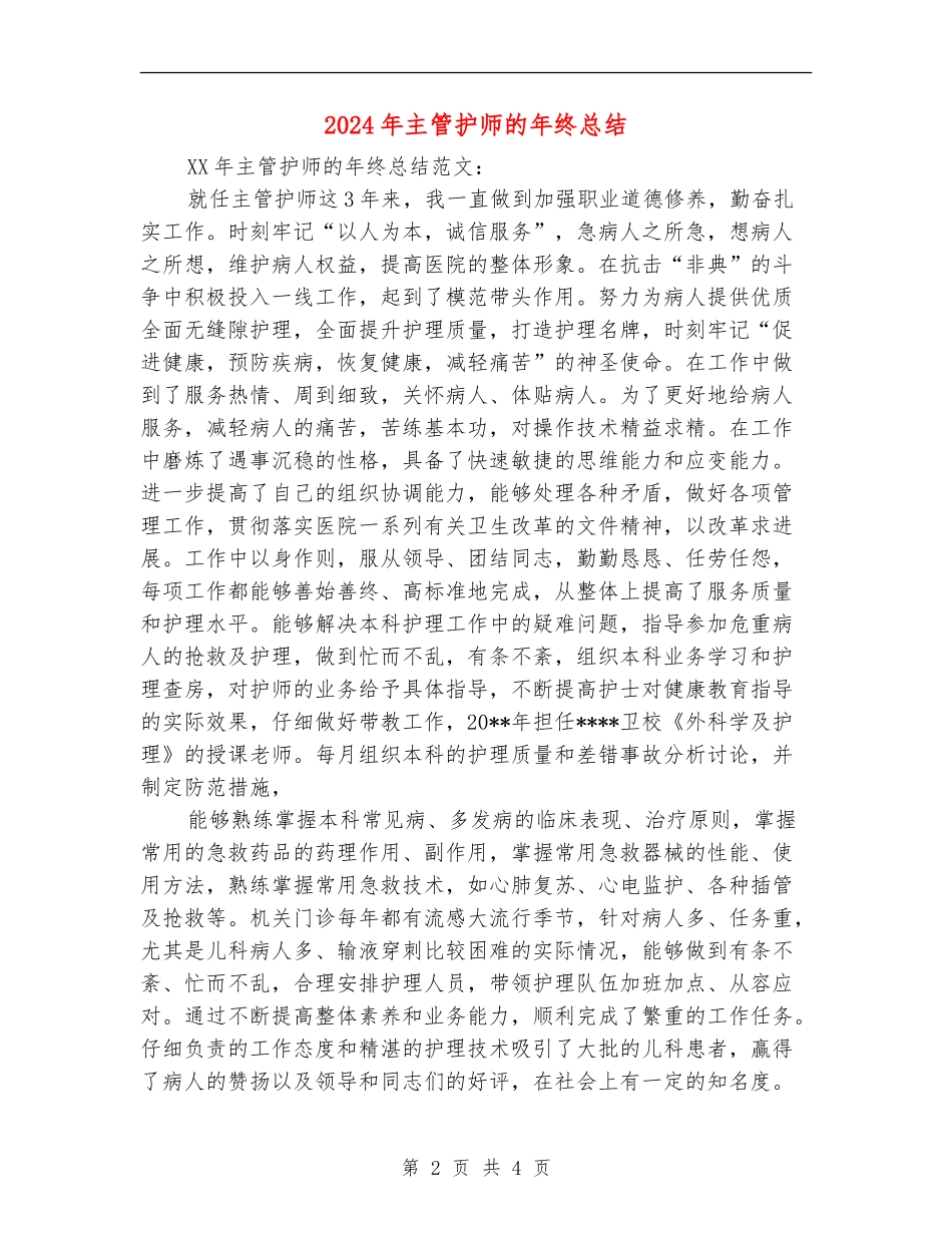2024年主管护师的年终总结_第2页
