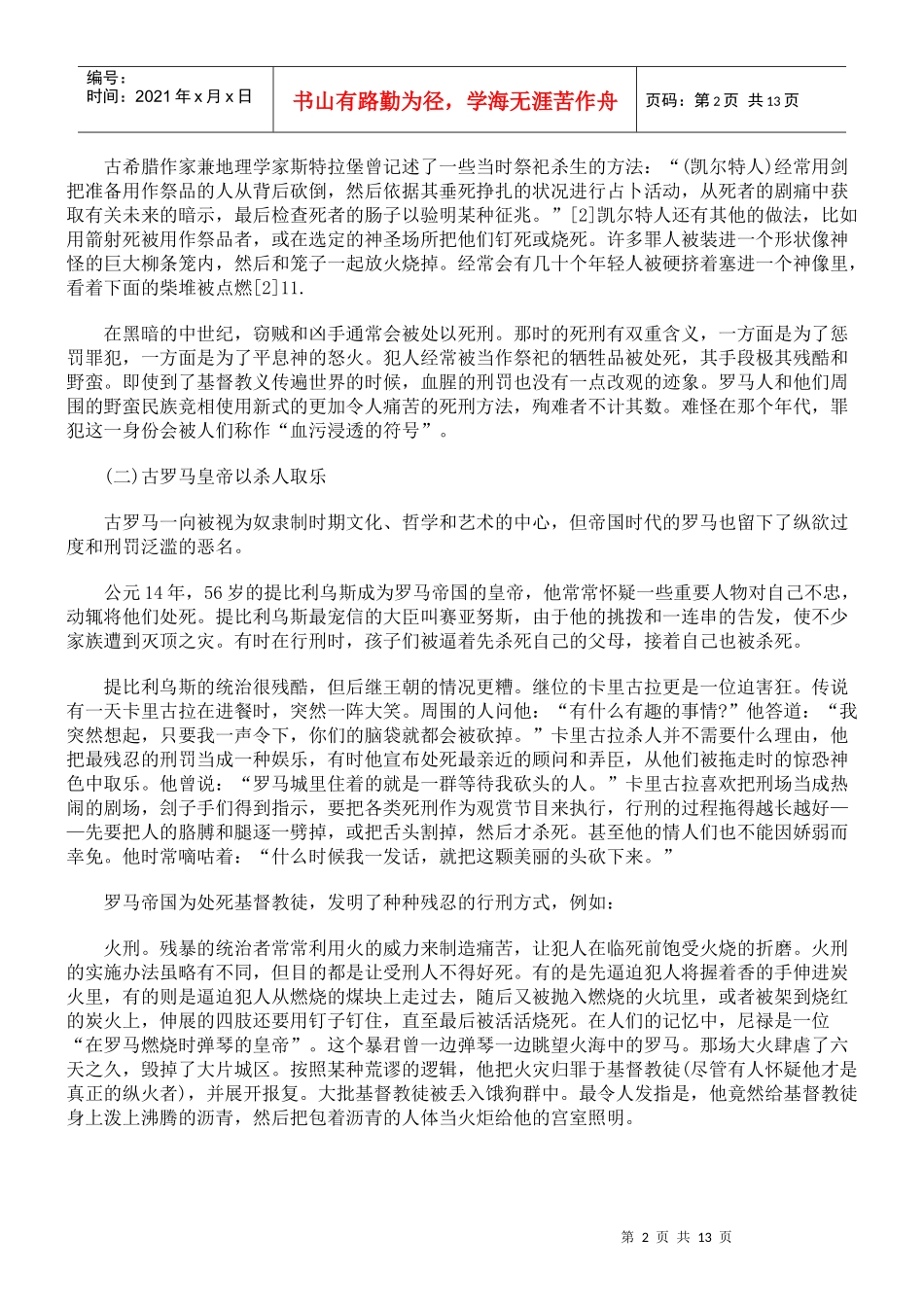 西方国家死刑制度的演变_第2页