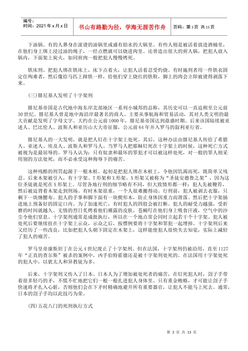 西方国家死刑制度的演变_第3页