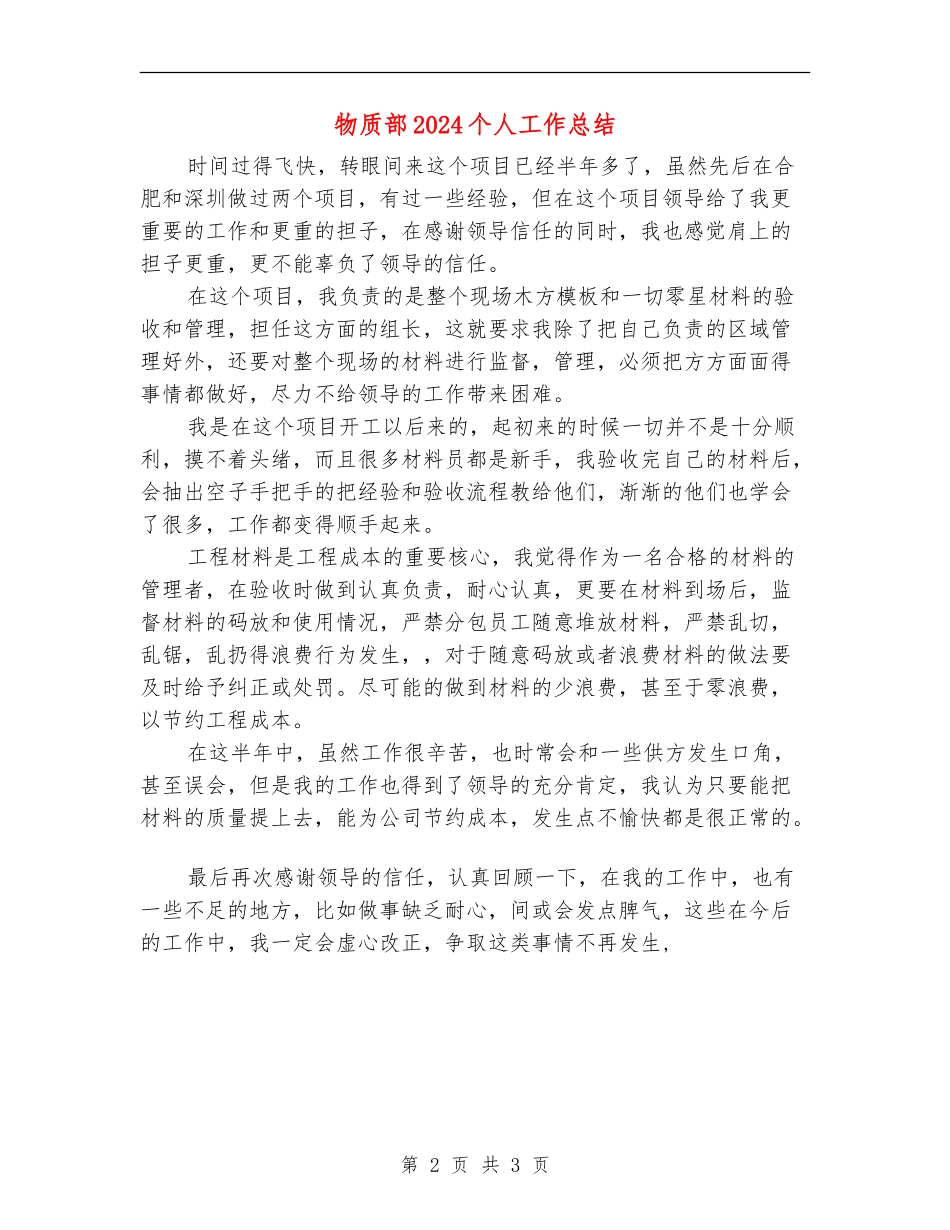 物质部2024个人工作总结_第2页