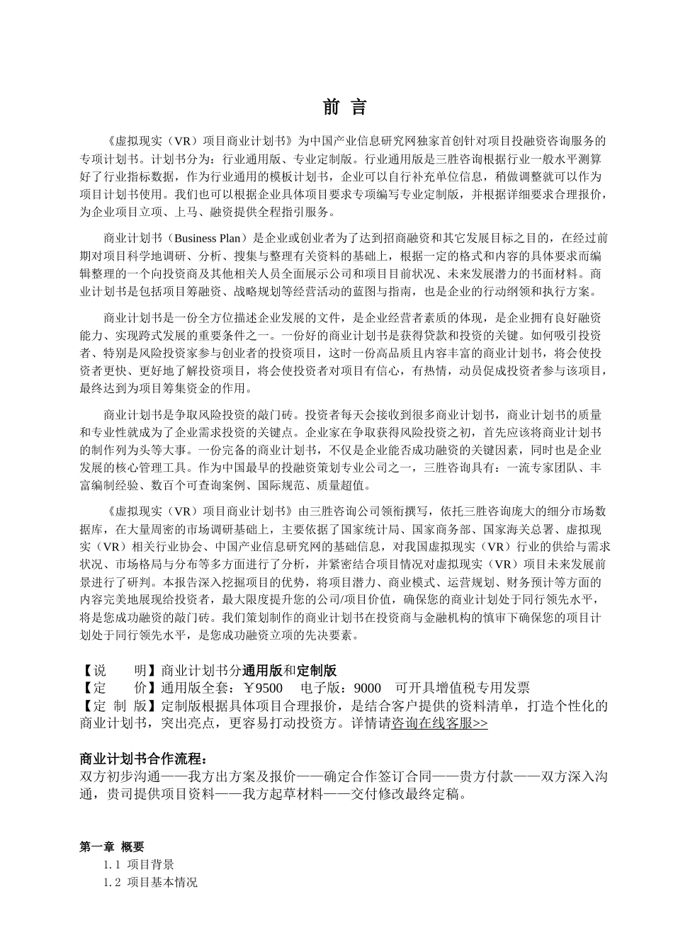 虚拟现实(VR)项目商业计划书_第2页
