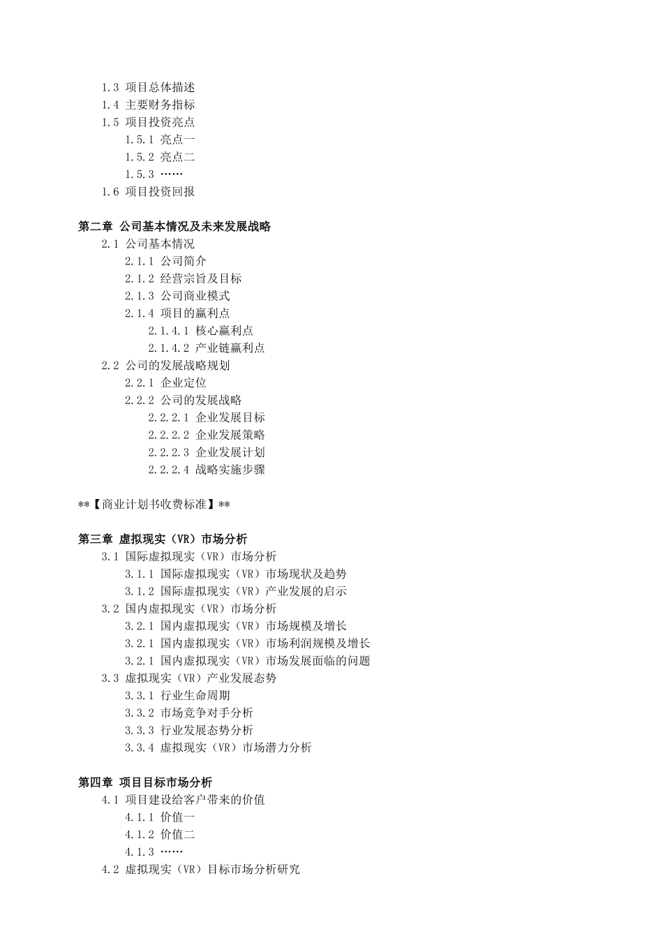 虚拟现实(VR)项目商业计划书_第3页