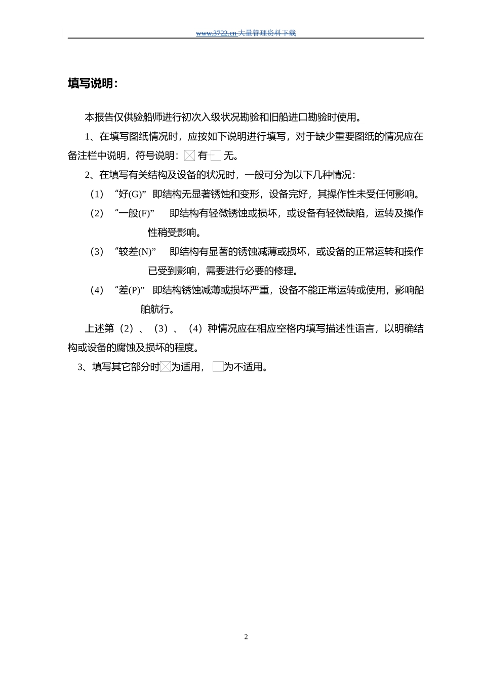 船舶勘验报告模板_第2页