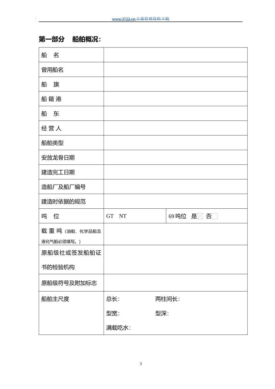 船舶勘验报告模板_第3页