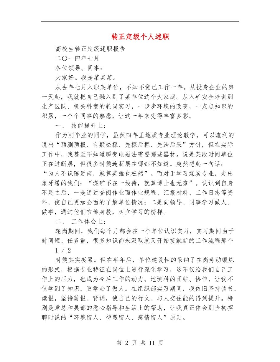 转正定级个人述职_第2页