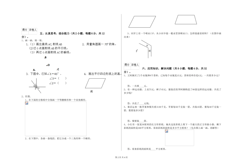 2024年四年级数学过关检测试卷C卷-含答案_第2页