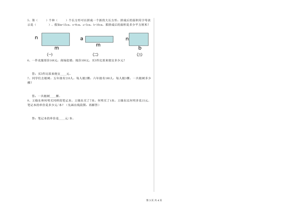 2024年四年级数学过关检测试卷C卷-含答案_第3页