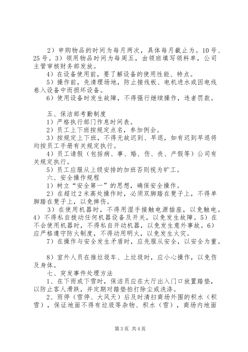 保洁部管理规章制度 _第3页