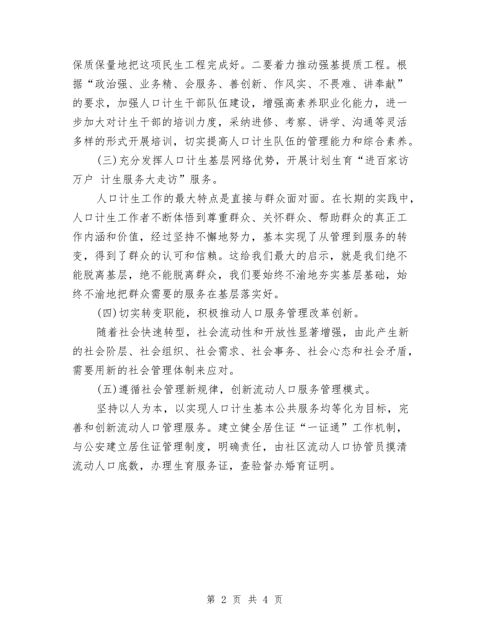 2024年度计生委工作计划与2024年度计生委财务工作计划汇编_第2页