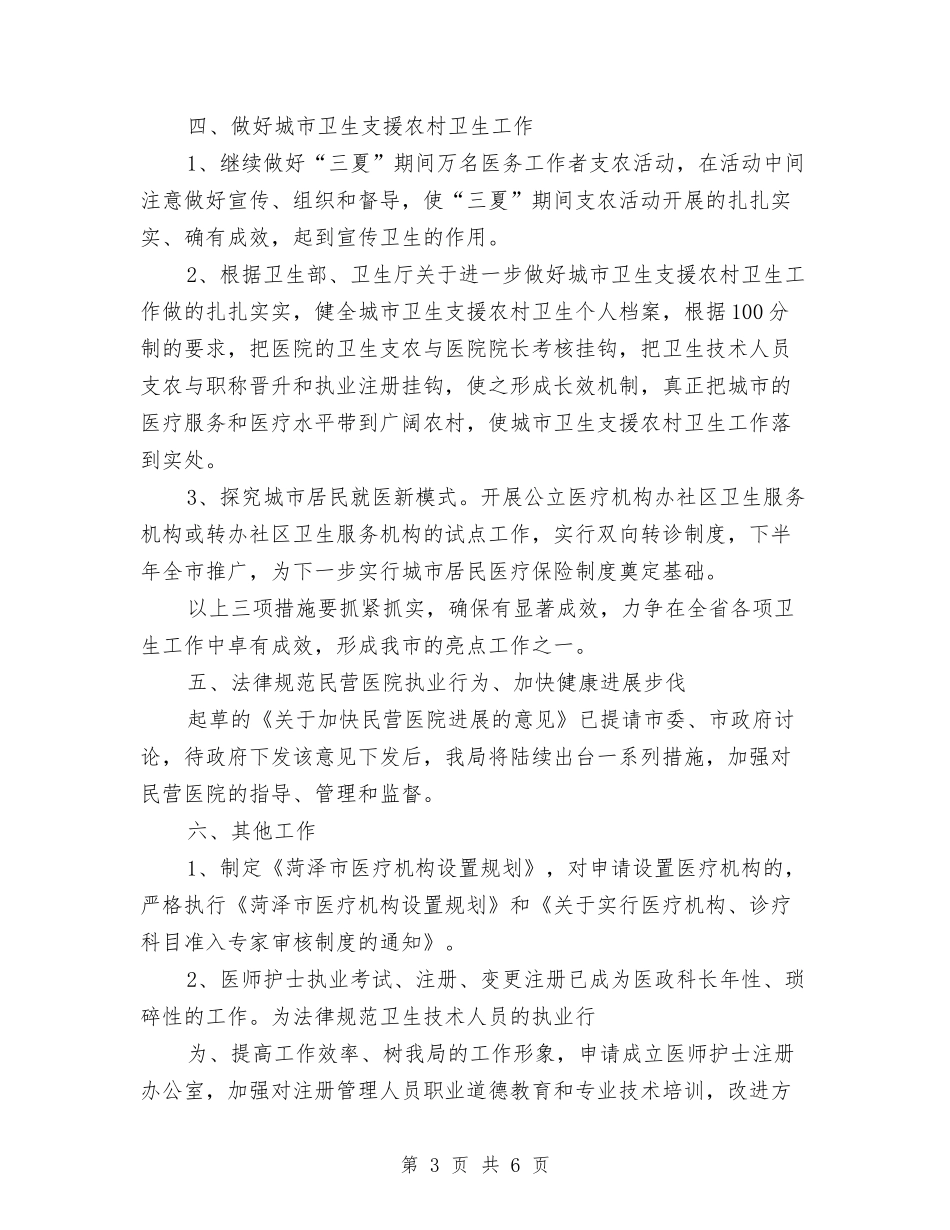 2024年4月医生工作计划范文与2024年4月医院传染病防治工作计划汇编_第3页