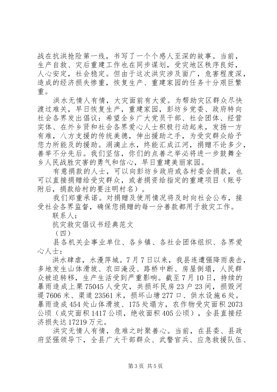 抗灾救灾倡议书经典范文_第3页