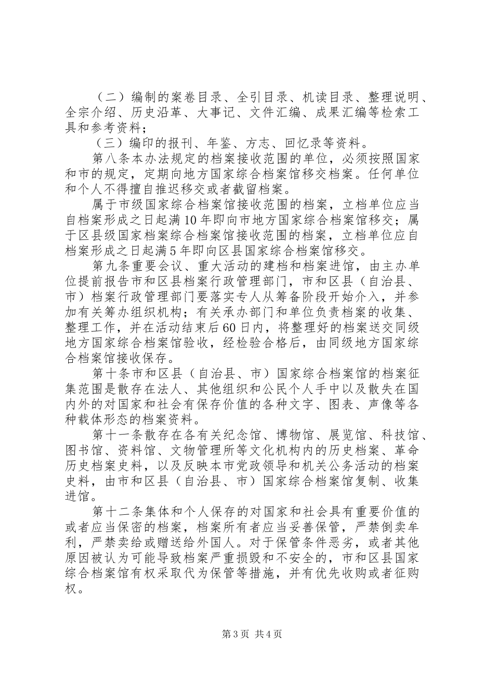 档案收集管控工作规章制度_第3页