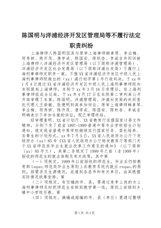 陈国明与洋浦经济开发区管理局等不履行法定职责要求纠纷