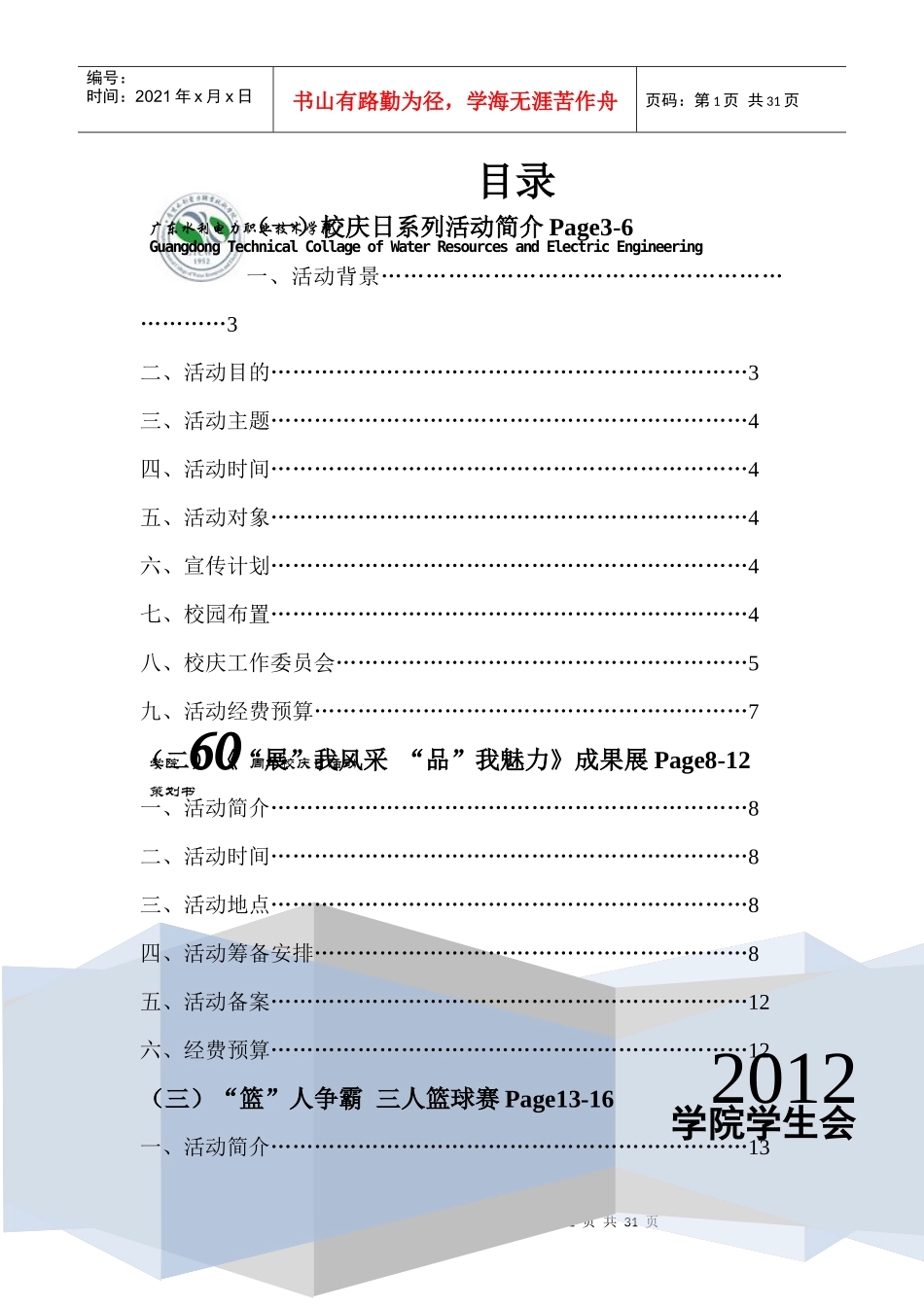 职业技术学院周年校庆日活动策划书_第2页