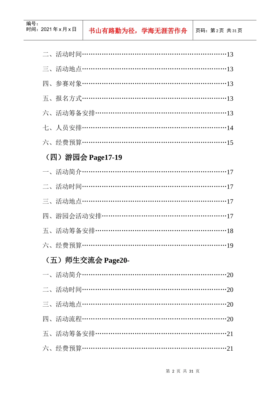 职业技术学院周年校庆日活动策划书_第3页