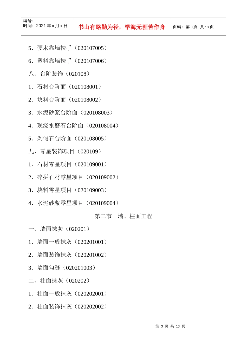 装饰装修工程工程量清单项目(二)_第3页