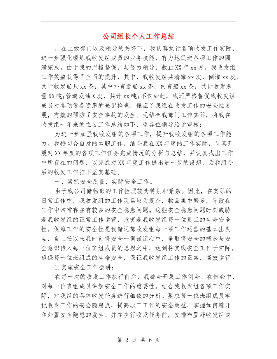公司组长个人工作总结_第2页