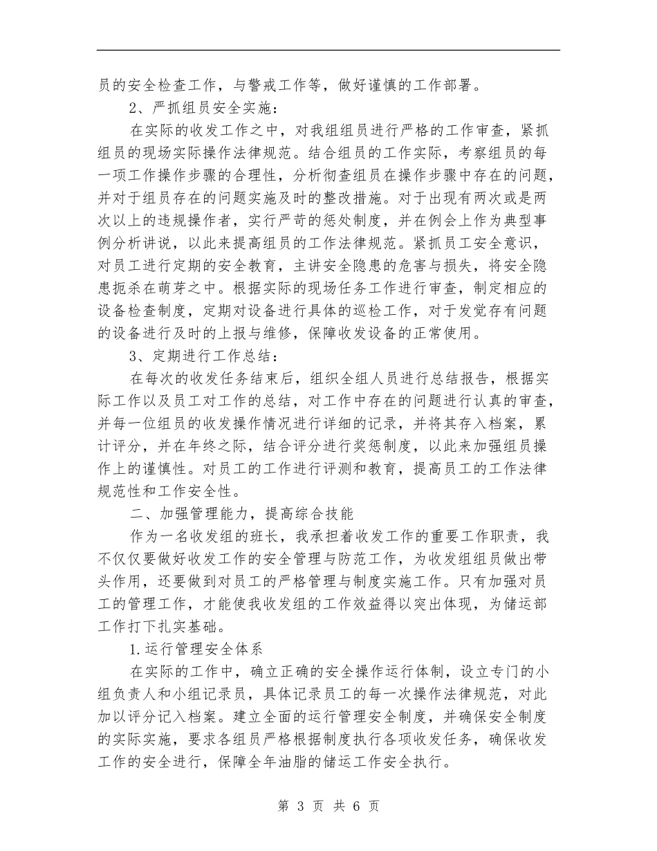 公司组长个人工作总结_第3页
