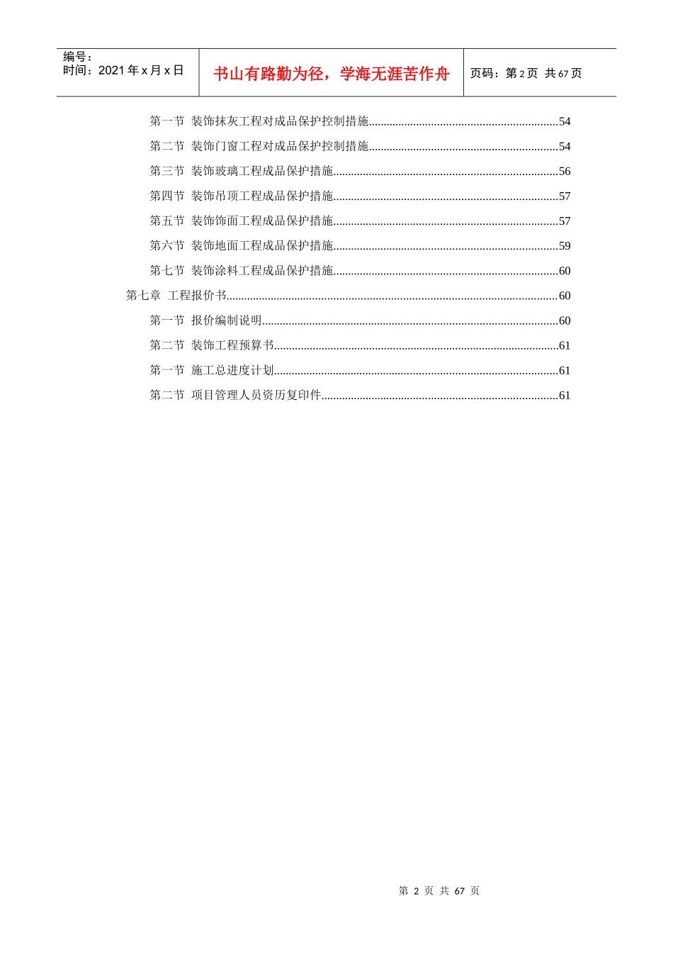 装饰工程投标书1421259111_第2页