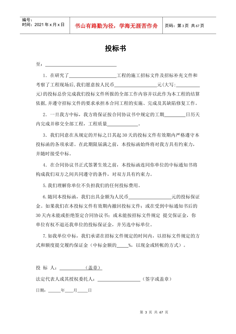 装饰工程投标书1421259111_第3页