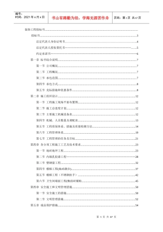 装饰工程投标书1421259111