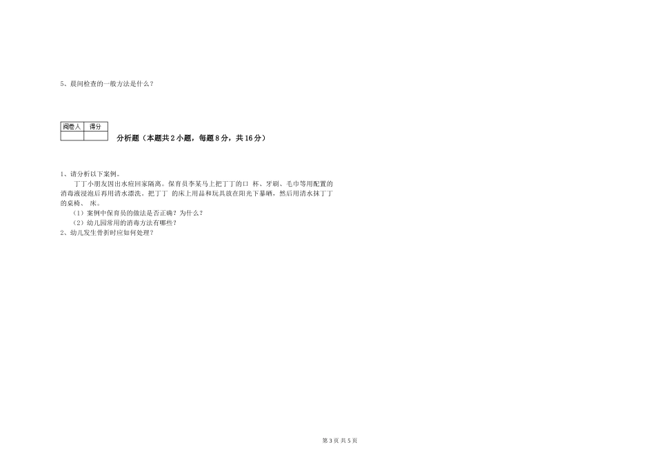 2024年三级保育员考前检测试卷B卷-含答案_第3页