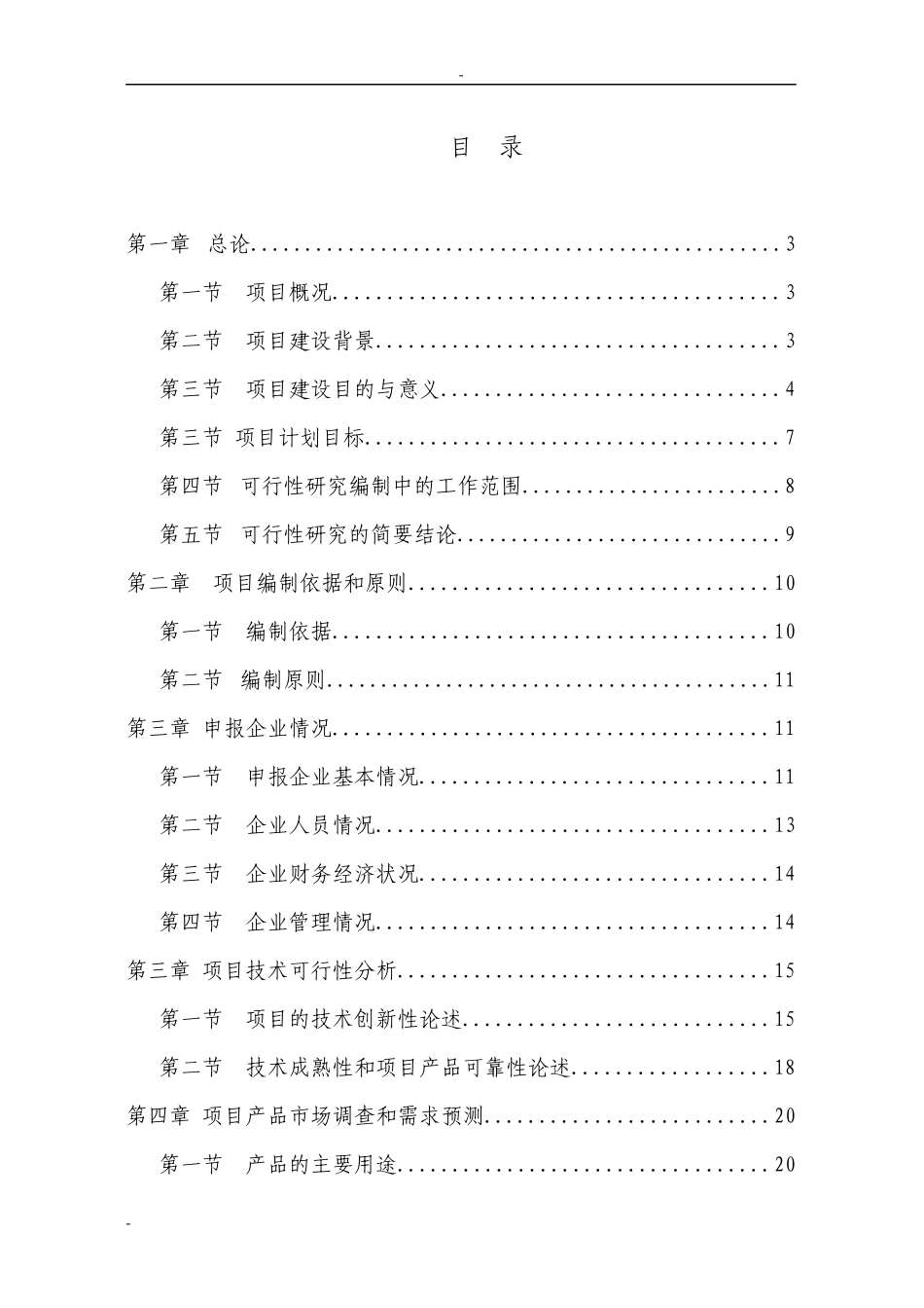 芜湖市节能环保性粉末涂料专用聚酯树脂生产线建设项目_第1页