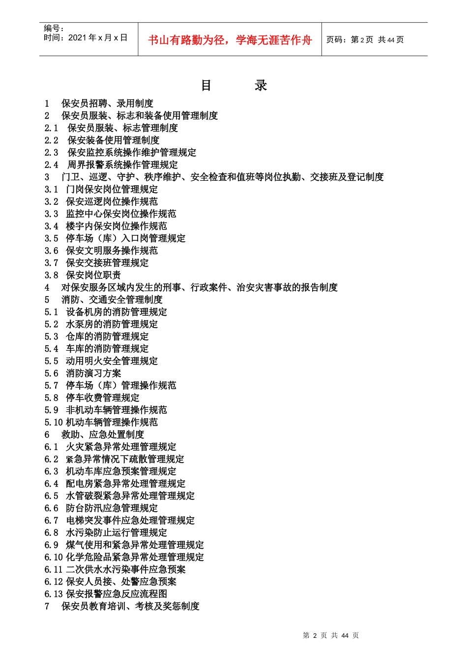 自行招用保安员单位备案资料管理制度汇总_第2页