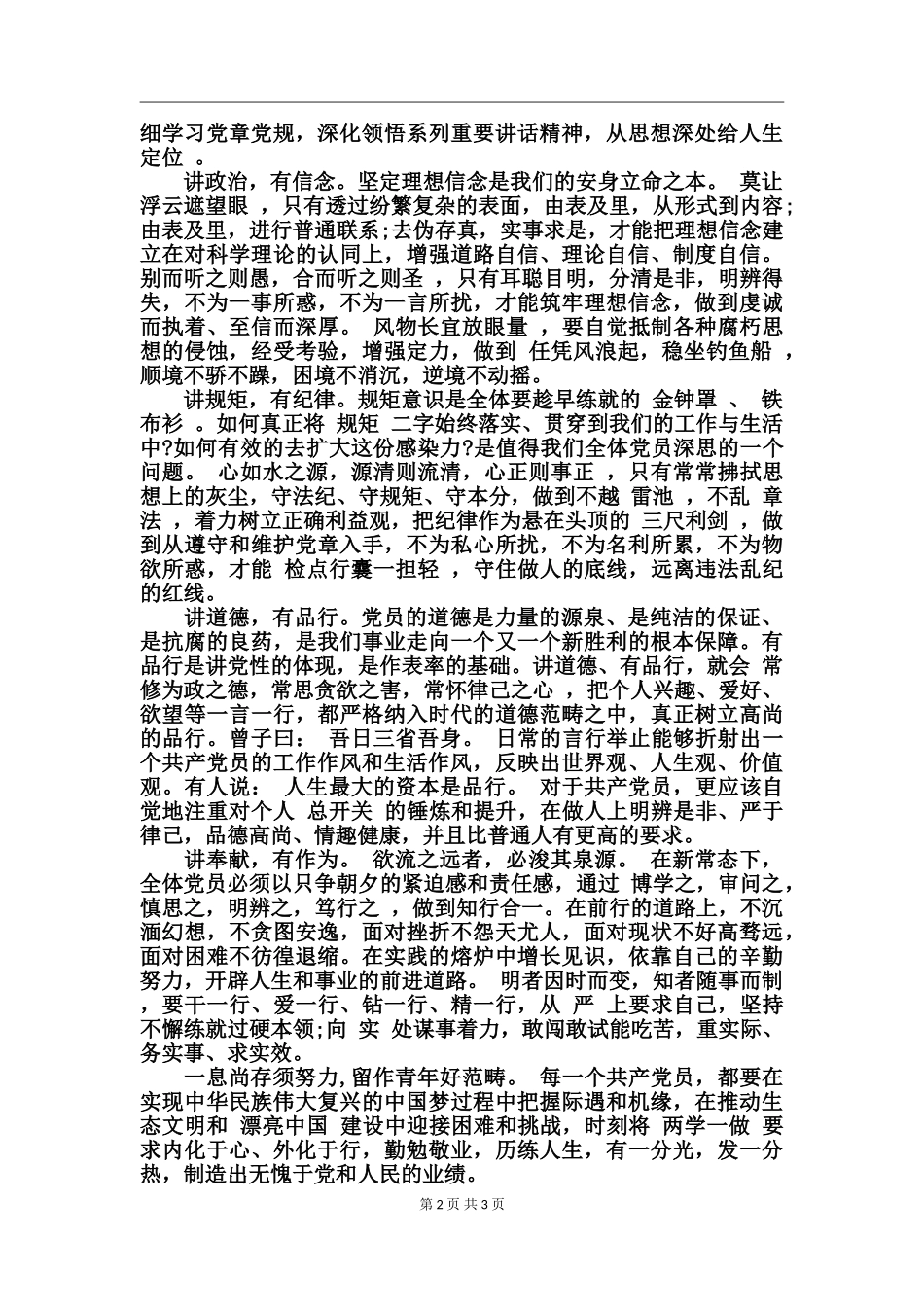 两学一做讲道德有品行心得体会_第2页