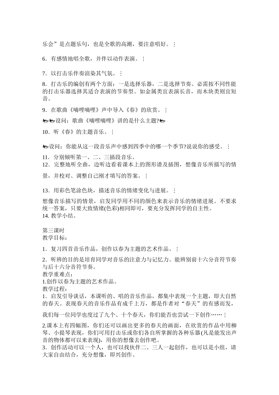 2024-2024年人音版音乐三下《春到沂河》教案_第3页