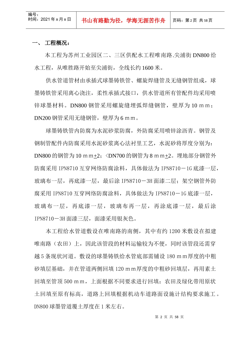 苏州唯南路施工组织设计_第3页