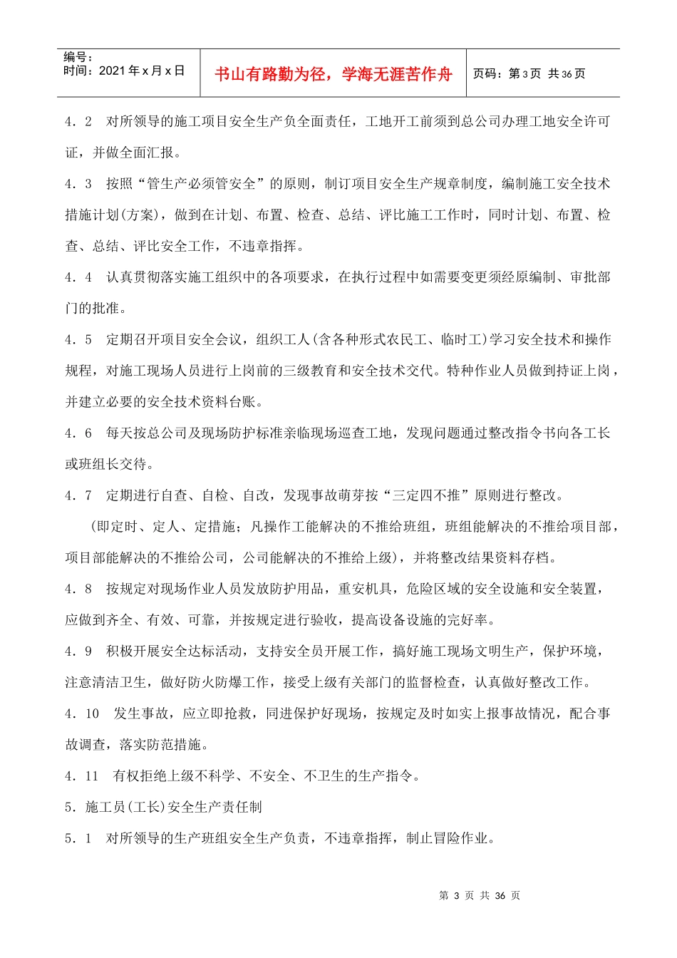 装饰公司安全生产管理制度_第3页