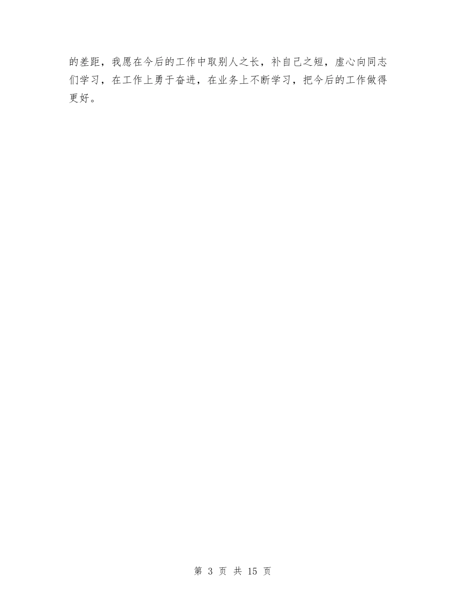 2024年税务职员个人总结范文与2024年税务部门上半年工作总结汇编_第3页