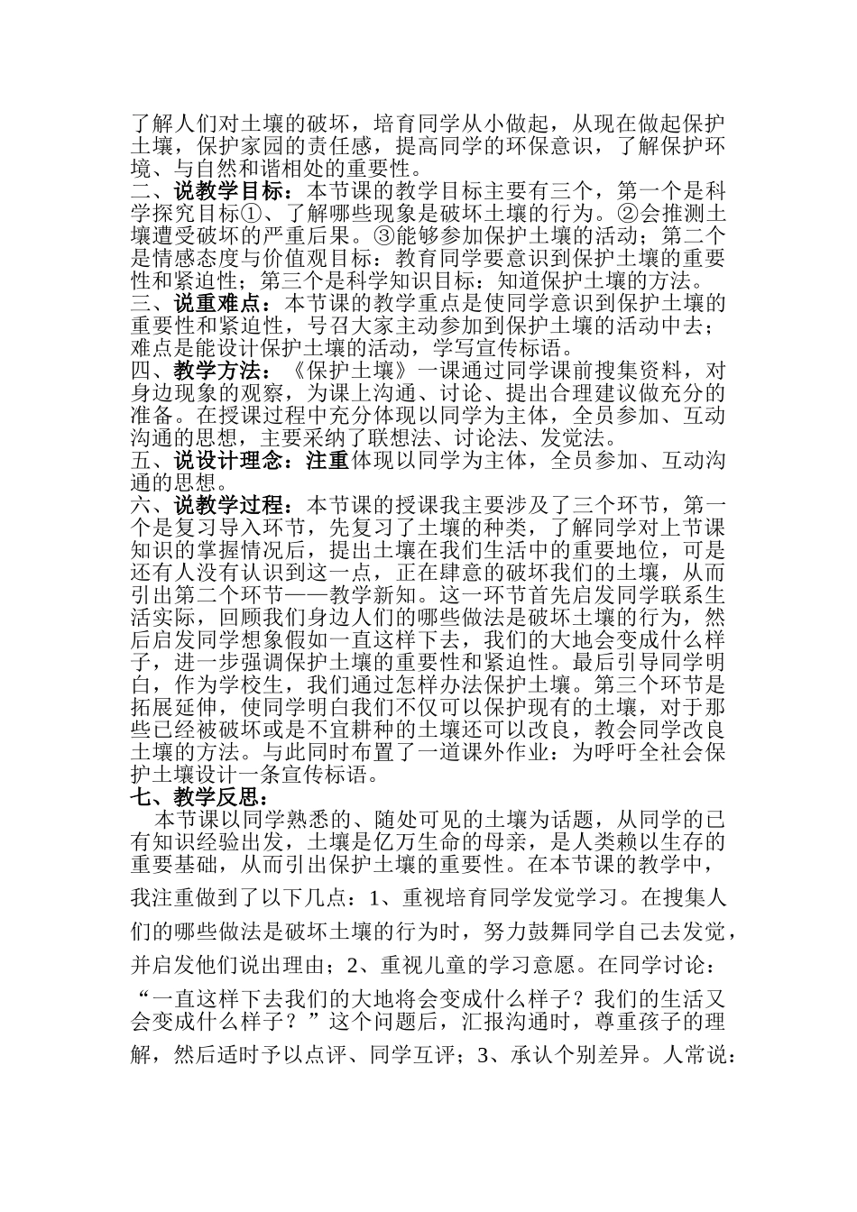 2024秋湘教版科学三上3.2《土壤的种类》word说课稿_第3页