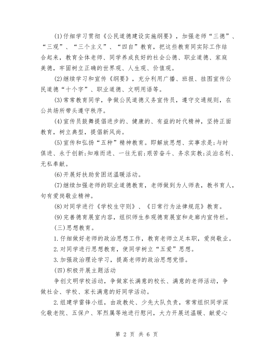 2024精神文明工作计划范例与2024精神文明建设工作计划汇编_第2页