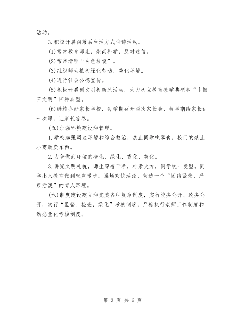 2024精神文明工作计划范例与2024精神文明建设工作计划汇编_第3页