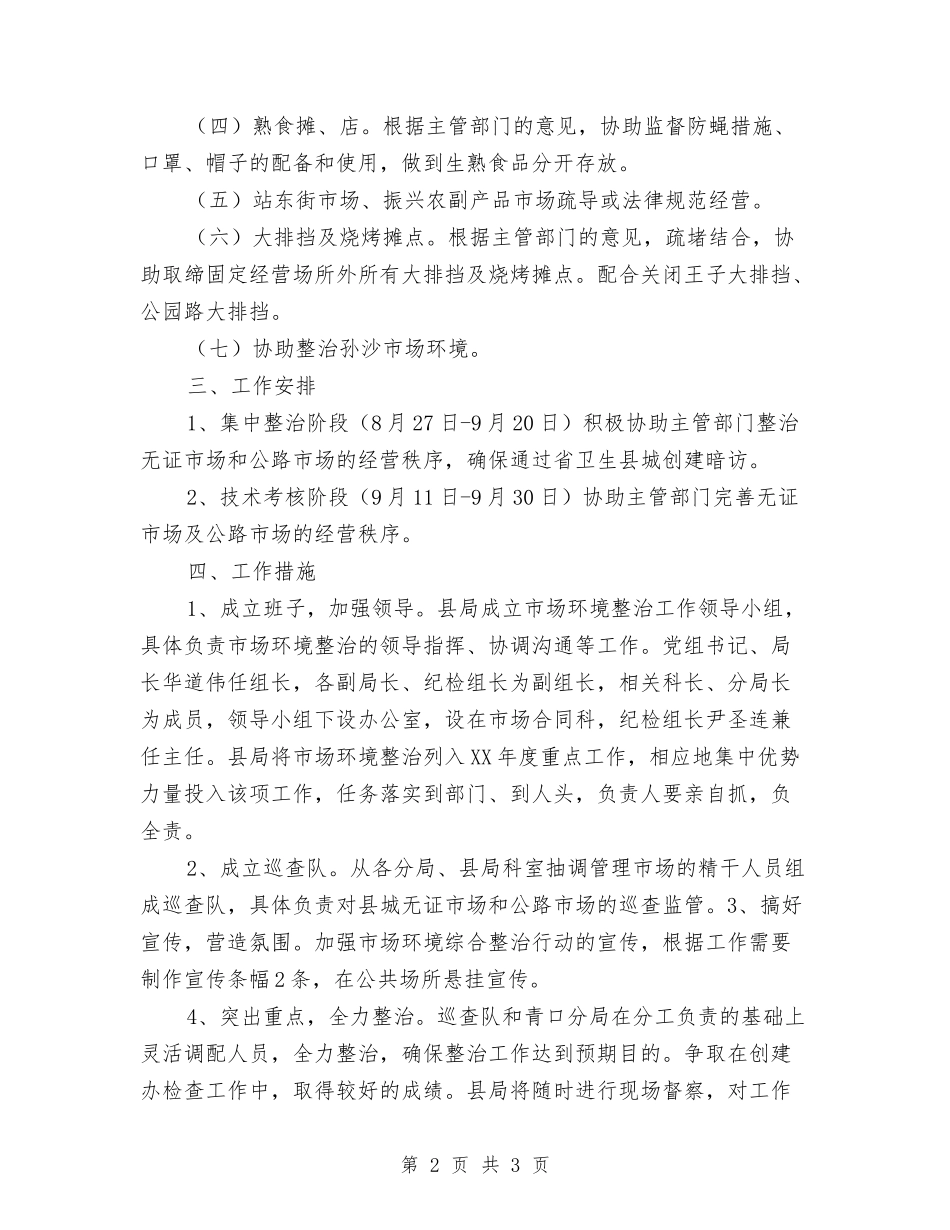城区市场环保治理工作方案_第2页