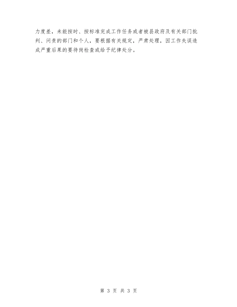 城区市场环保治理工作方案_第3页