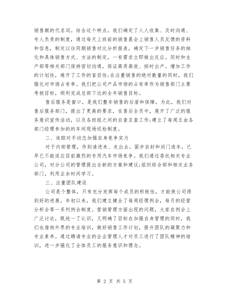 2024年汽车销售年终总结1与2024年汽车销售经理工作总结汇编_第2页
