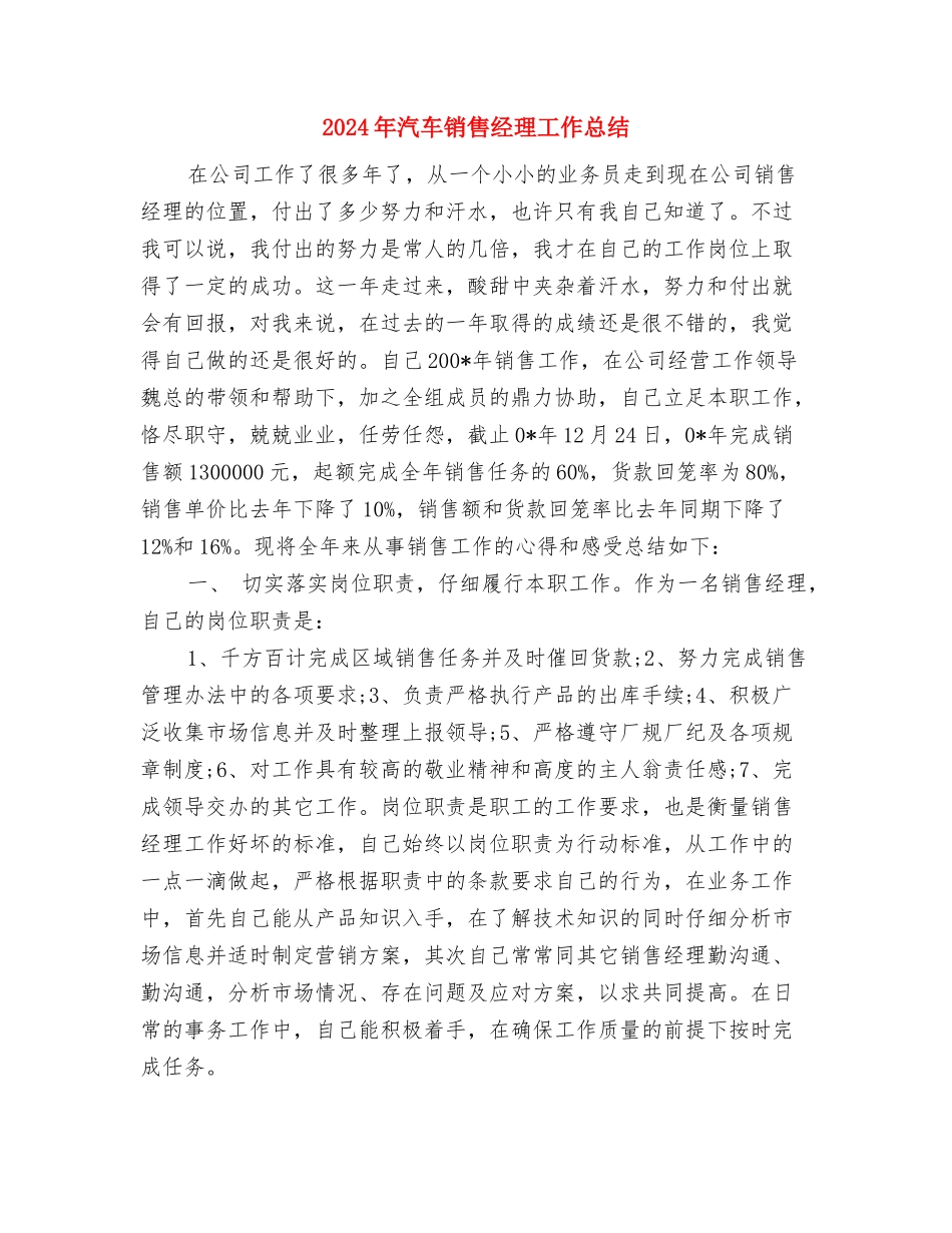 2024年汽车销售年终总结1与2024年汽车销售经理工作总结汇编_第3页