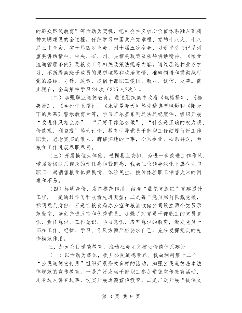 精神文明工作个人述职报告_第3页