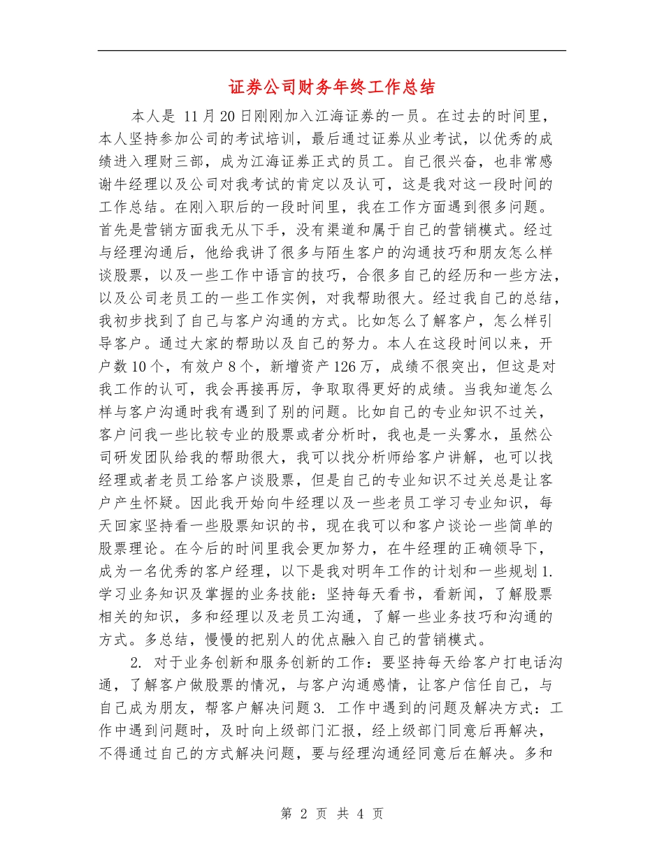 证券公司财务年终工作总结_第2页