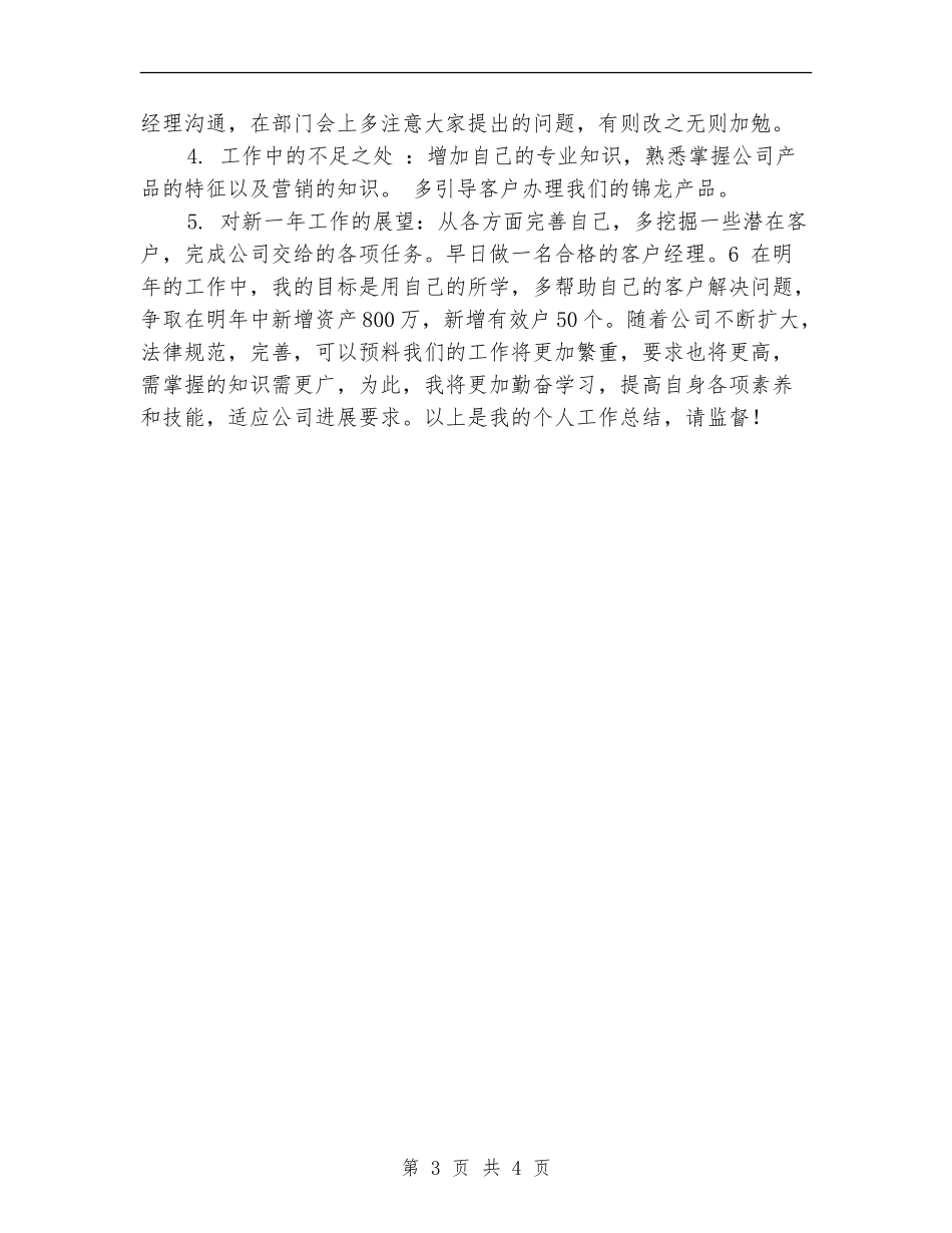 证券公司财务年终工作总结_第3页