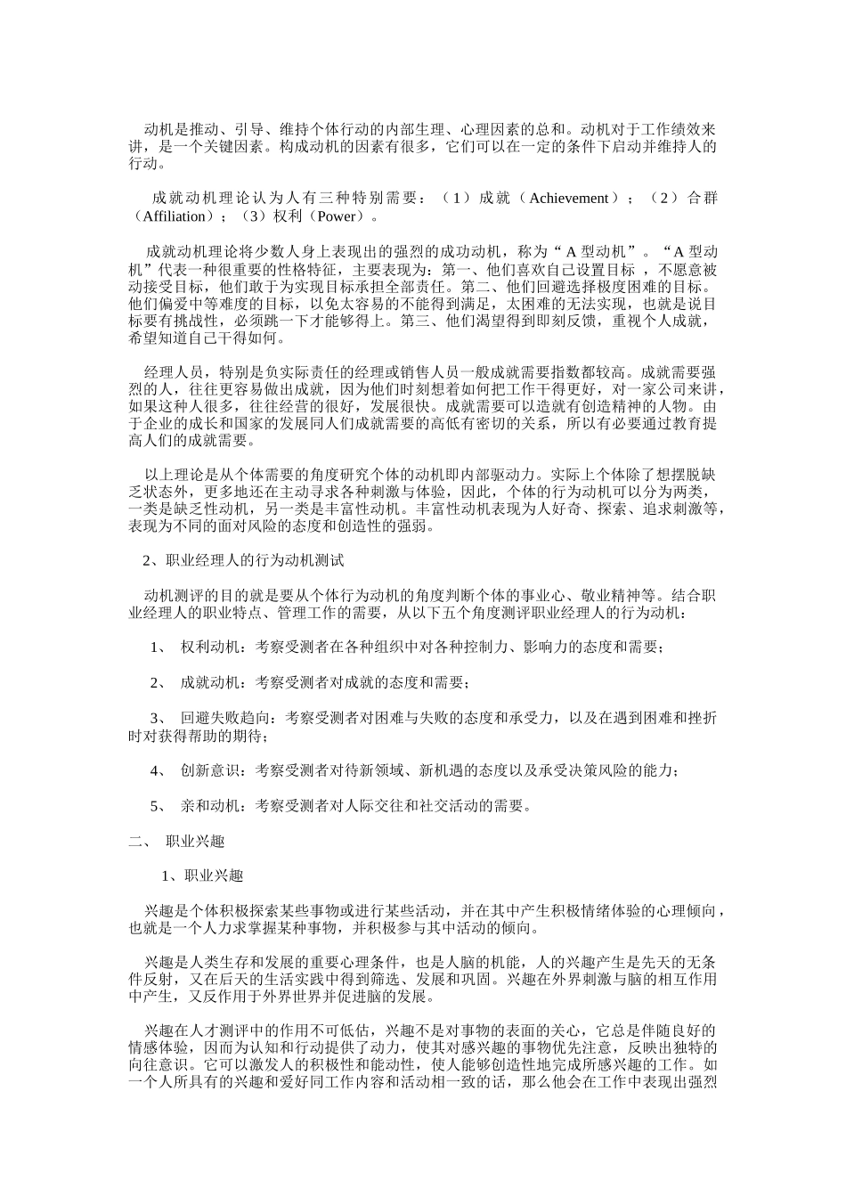职业经理评价方法概要（DOC15页）_第2页