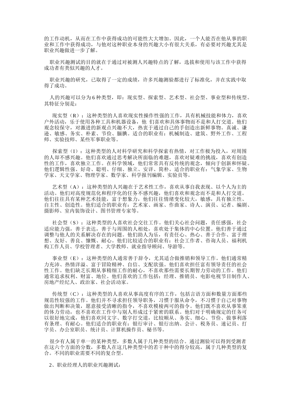 职业经理评价方法概要（DOC15页）_第3页
