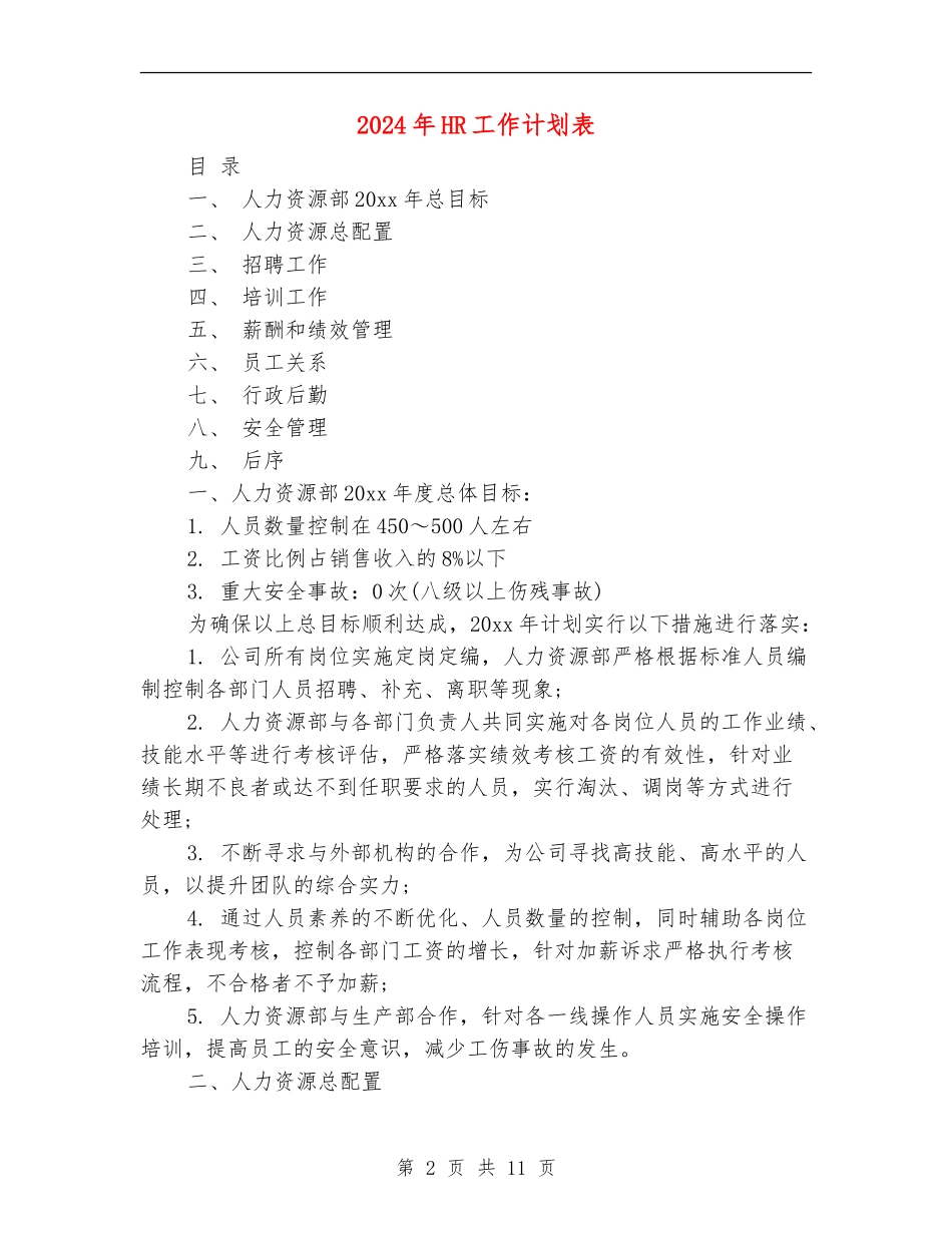 2024年HR工作计划表_第2页